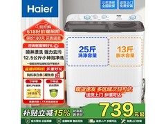 海尔双缸洗衣机12.5kg直降592元