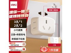 得力迷你无线一转三插座促销，多档满减包邮仅8.9元