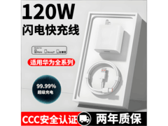 猎弗蒙快充套装适多机，120W快充，满20减10仅13.9元