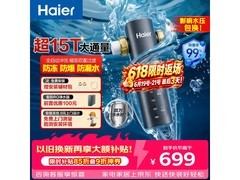 海尔前置过滤器新品上市，满折券后699.97元带回家