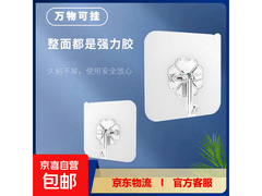 免打孔无痕挂钩两只装，拍2单4个，满3.01减3仅0.01元