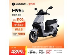 九号远航家M95c电动摩托车直降好价