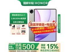 荣耀平板MagicPad3直降，到手仅2251元
