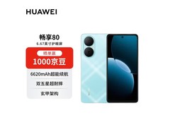 华为畅享80天青蓝款手机低价来袭