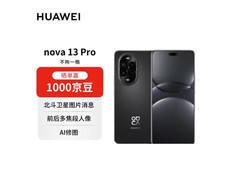 华为nova 13 Pro星耀黑限时特惠