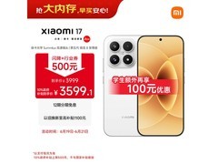 小米17 5G手机国补低价3499