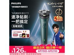 父亲节特惠！飞利浦青峰绿剃须刀低至120元