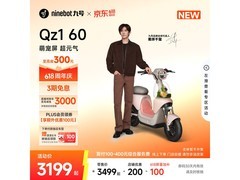 九号Qz1 60电动自行车京东大促低至2799元