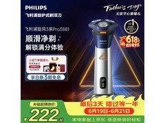 飞利浦S3881/02剃须刀直降40元