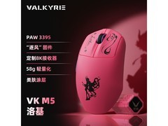 VALKYRIE电竞鼠标京东8折低至138元