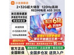 小米2025款55英寸节能电视低至1319元