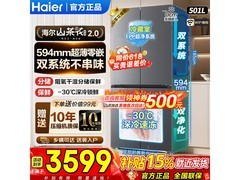 海尔26新款501L冰箱，到手仅4212元！