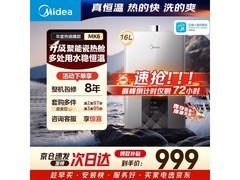 美的16L耀夜燃气热水器，低至687元