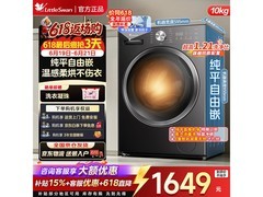 小天鹅TD10V28T洗烘一体机特惠
