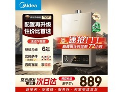 美的HWA Pro燃气热水器571元