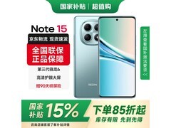 红米Note15 8GB+128G天青蓝款低至799元