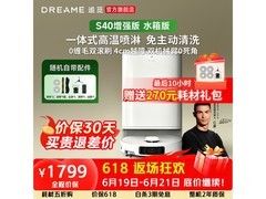 追觅S40增强版扫拖一体机低至1547元