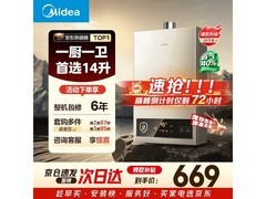 美的HWA Pro燃气热水器14L