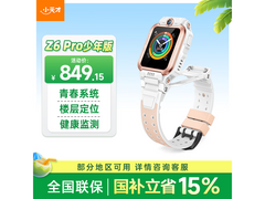 小天才Z6Pro茶金白限时849