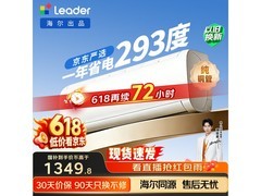 Leader SE空调1.5匹新一级省电