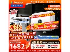 Leader 60L电热水器，到手低至1122元