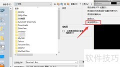 AutoCAD图纸加密方法