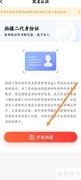 顺丰速运App实名认证教程