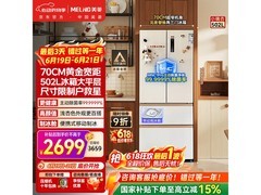 美菱502L风冷冰箱，到手低至2191元
