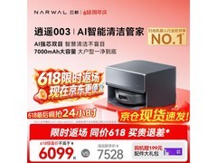 云鲸逍遥003扫拖一体机上下水版