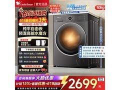 小天鹅10kg洗烘一体机，到手低至2406元