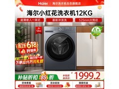 海尔XQG120-L52D1滚筒洗衣机直降促
