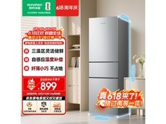 容声215L直冷三门冰箱，低至718元