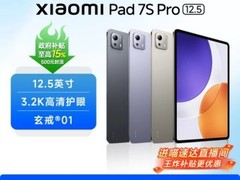 小米Pad 7S Pro 2025款8+256G直降！