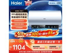 海尔60升电热水器PD7钜惠