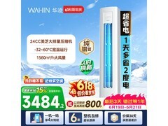 华凌3匹空调直降1986元