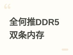 全何推Manta DDR5内存套装：一实一虚双条设计，1799元面向X3D玩家