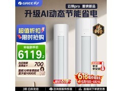 格力云锦Pro 2 匹空调，到手低至 5507.23 元