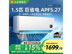 小米巨省电空调1.5匹