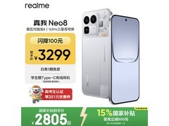 真我Neo8旗舰5G手机钜惠