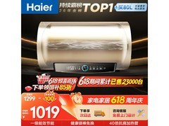 海尔80升PD3电热水器，补贴后低至853元