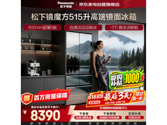 Panasonic 515L冰箱京东特惠低至9870元