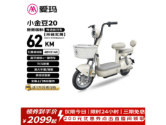 爱玛茶白外观长续航电动车京东直降100元