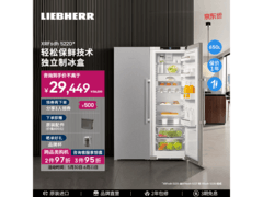 利勃海尔650L对开门冰箱，直降1441元！