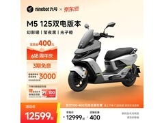 九号M5 125双电版限时特惠