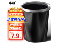 本迪压圈垃圾桶单个到手仅8.9元享满减优惠