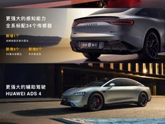 新款智界S7辅助驾驶全面升级 22.98万元起售