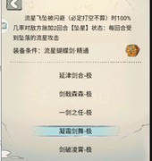 暴走英雄坛：流星领悟强度揭秘