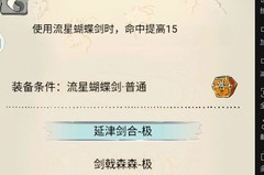 暴走英雄坛：流星领悟强度揭秘