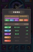 勇者秘境：装备刷词条指南