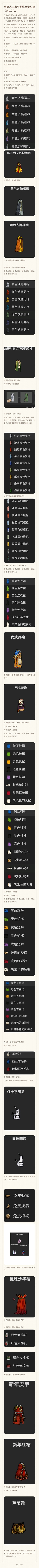 华夏人生：服饰制作全攻略